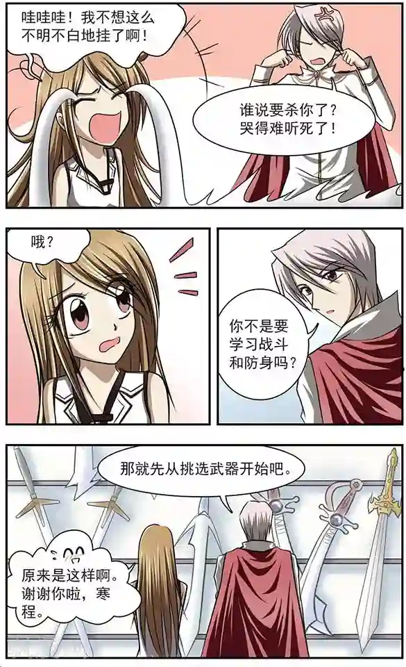 只有我能看见你第12话 心念之剑