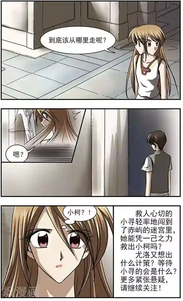 只有我能看见你第13话 小柯我来救你了！
