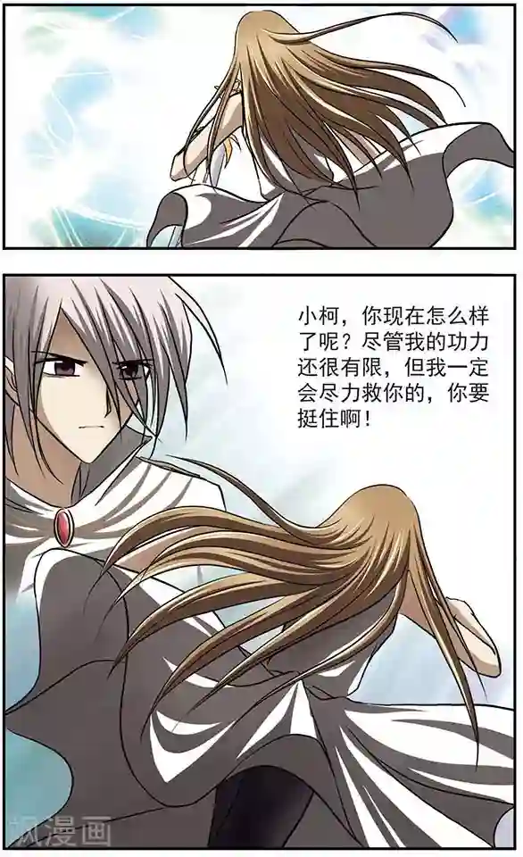 只有我能看见你第13话 小柯我来救你了！