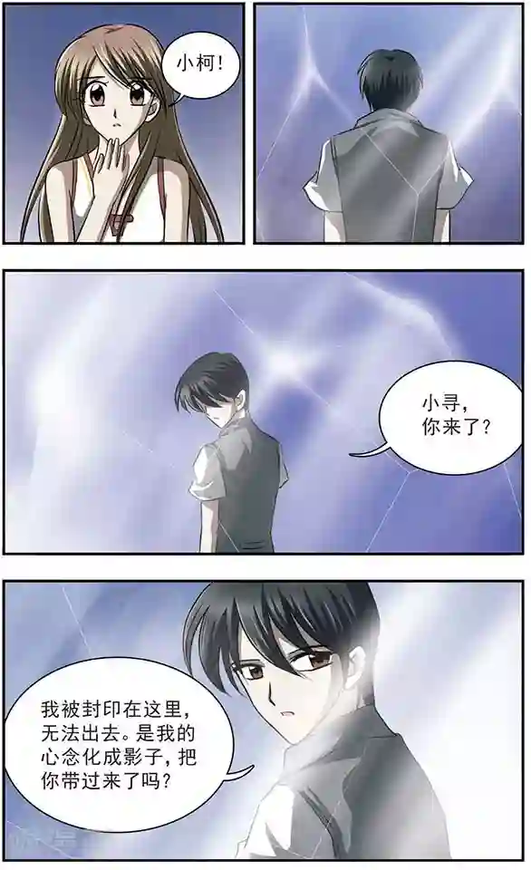 只有我能看见你第14话 冰缚