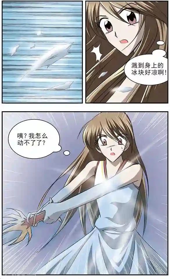 只有我能看见你第14话 冰缚