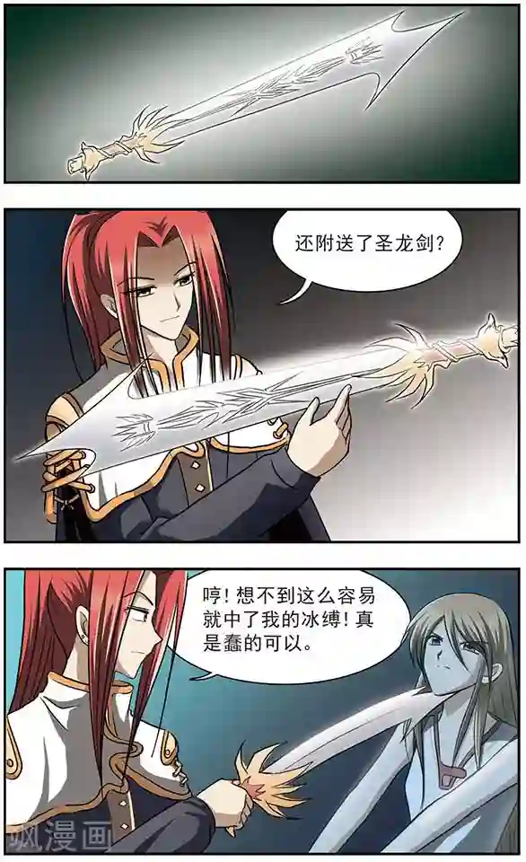 只有我能看见你第14话 冰缚