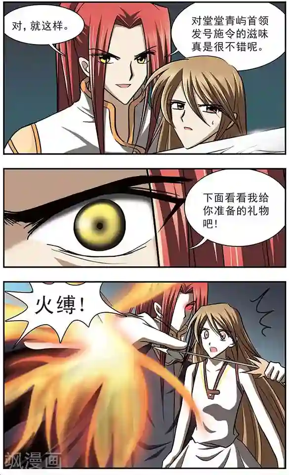 只有我能看见你第15话 火缚