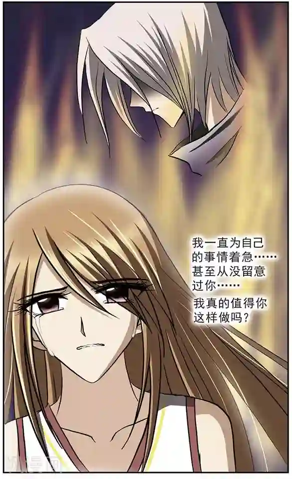 只有我能看见你第15话 火缚