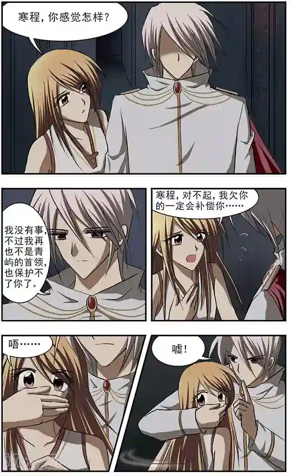 只有我能看见你第16话 光河