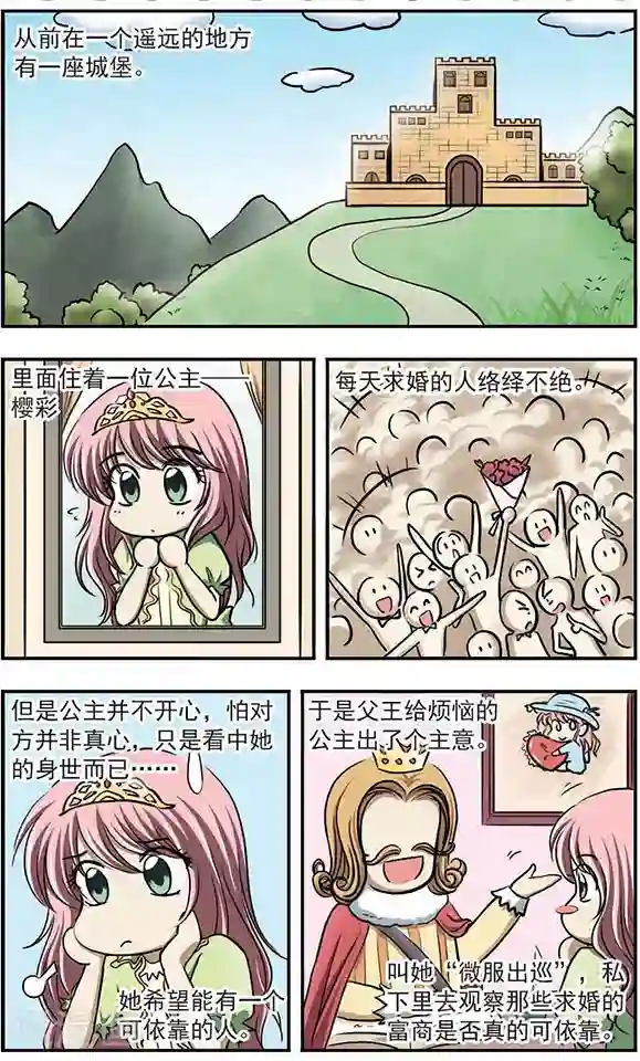 只有我能看见你第16话 光河