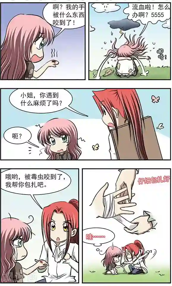 只有我能看见你第16话 光河