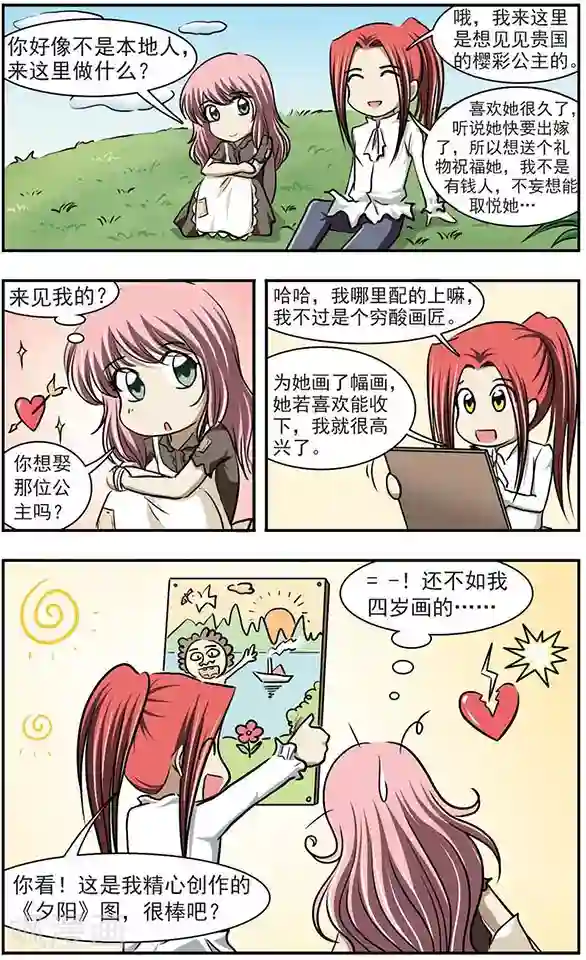 只有我能看见你第16话 光河