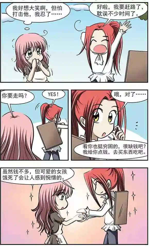 只有我能看见你第16话 光河