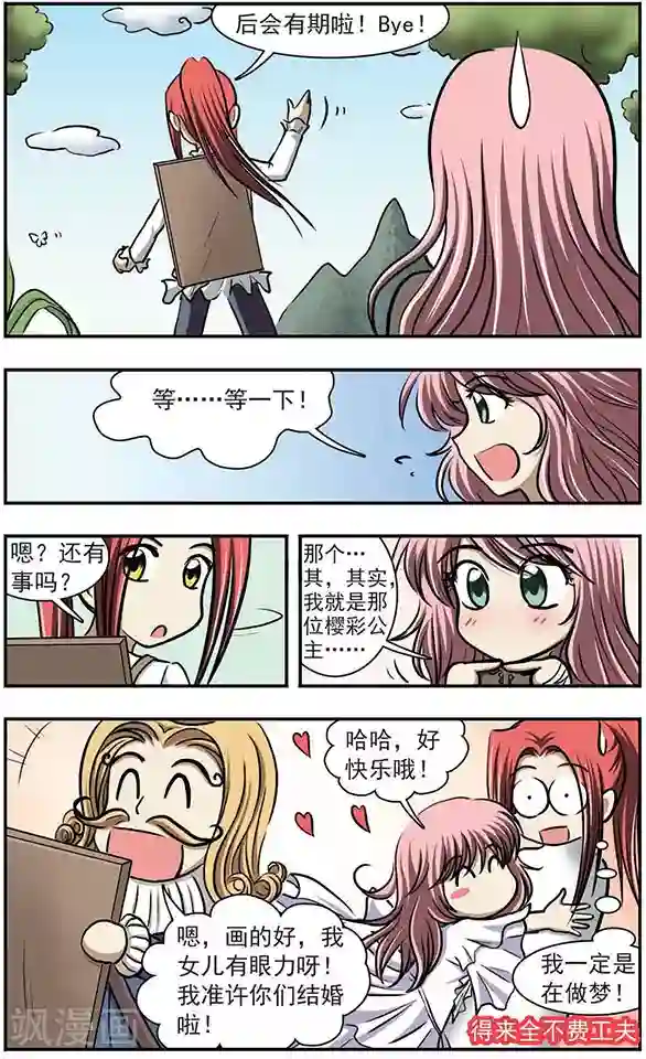 只有我能看见你第16话 光河