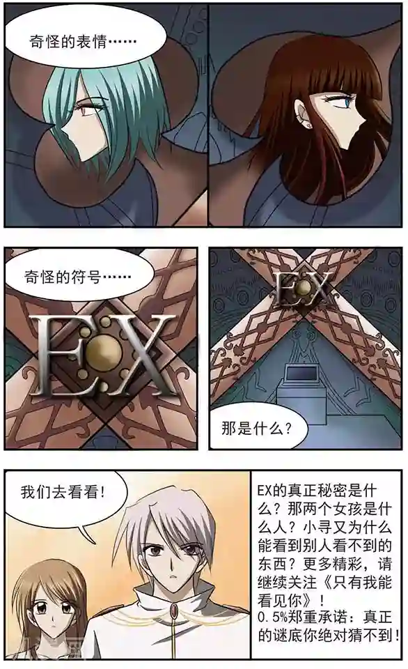 只有我能看见你第17话 密室之门