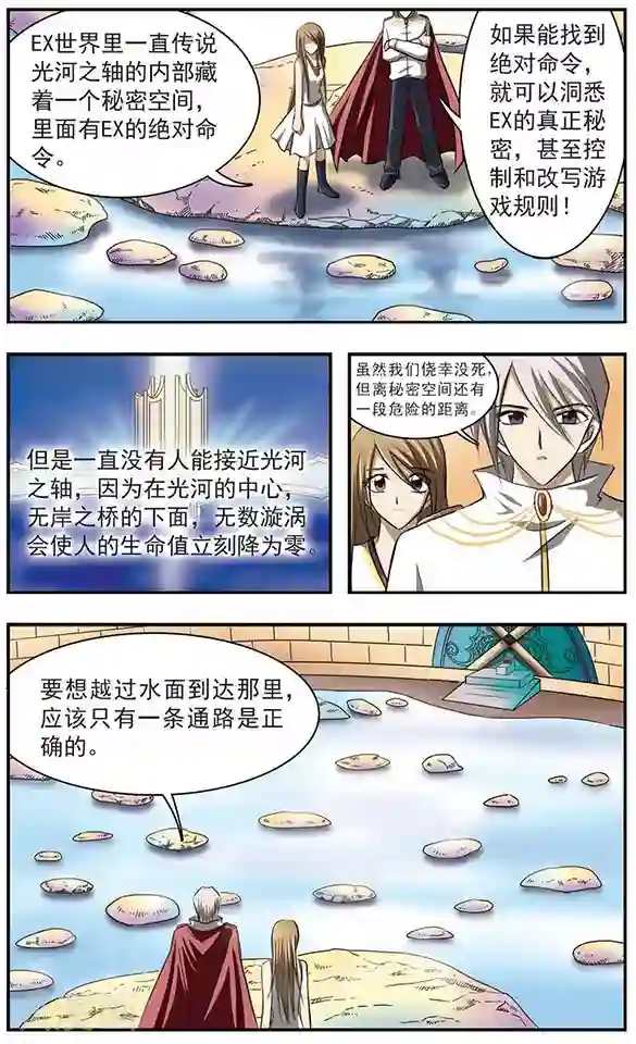 只有我能看见你第17话 密室之门