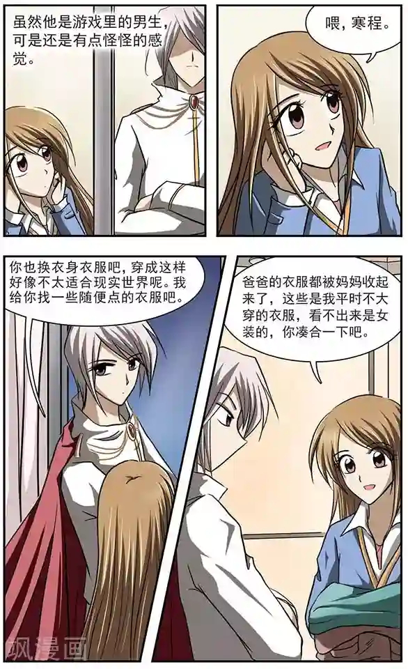 只有我能看见你第18话 封缄的往昔
