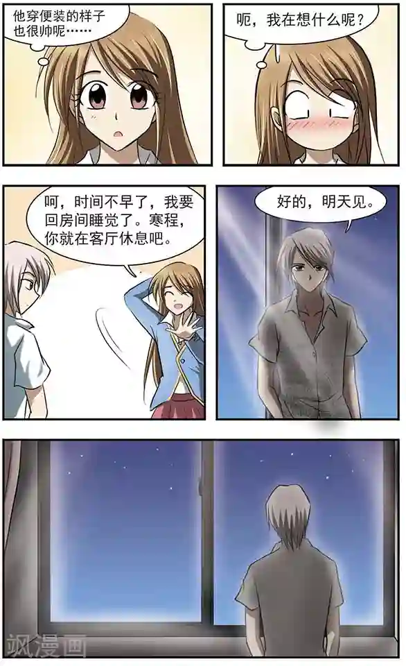 只有我能看见你第18话 封缄的往昔