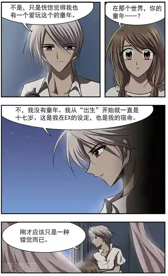 只有我能看见你第18话 封缄的往昔