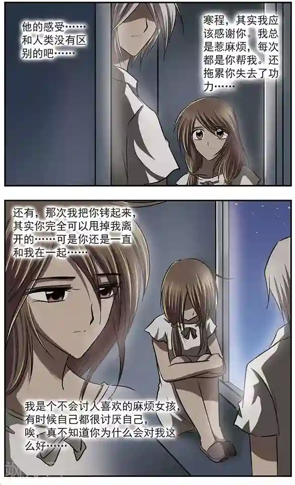 只有我能看见你第18话 封缄的往昔