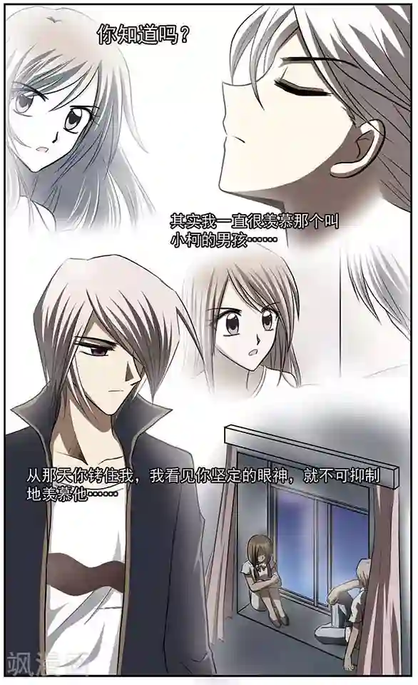 只有我能看见你第18话 封缄的往昔