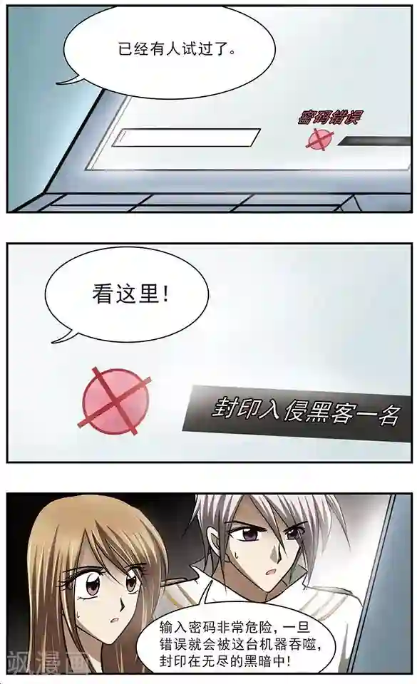 只有我能看见你第18话 封缄的往昔