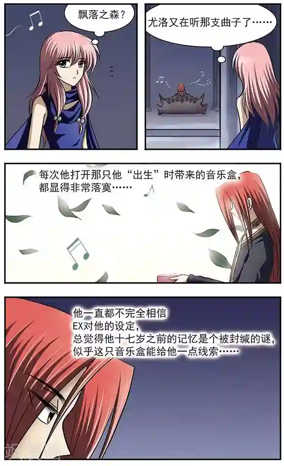 只有我能看见你第18话 封缄的往昔