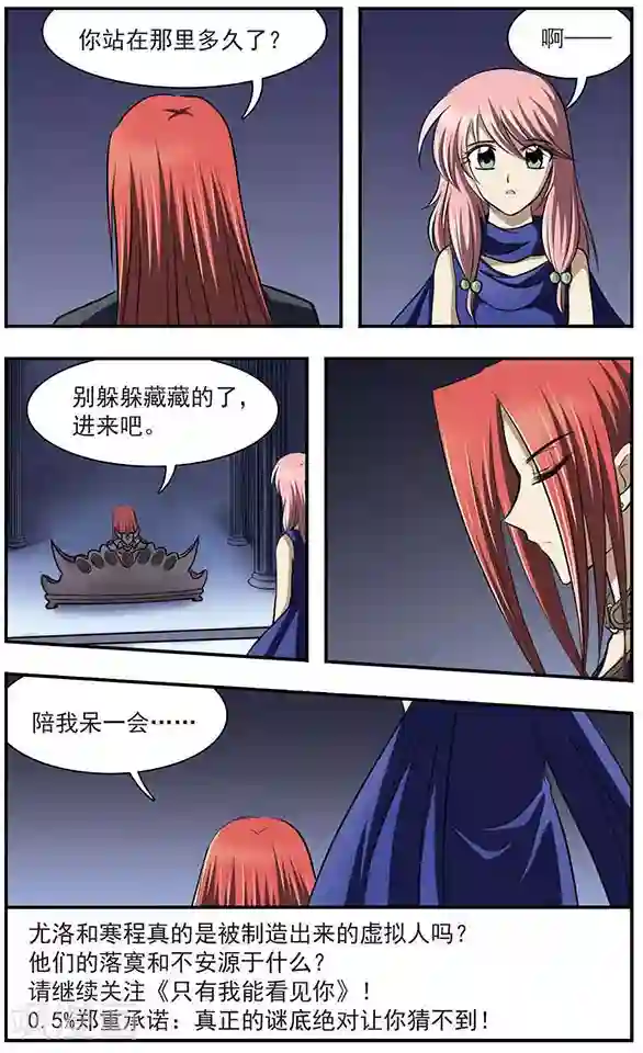 只有我能看见你第18话 封缄的往昔