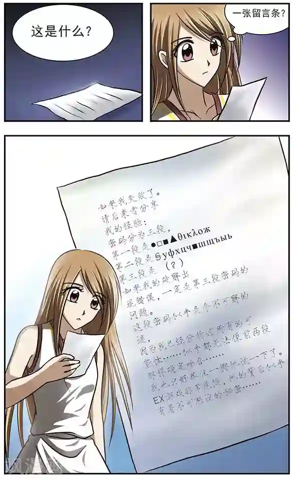 只有我能看见你第18话 封缄的往昔