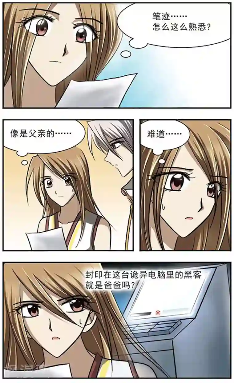 只有我能看见你第18话 封缄的往昔