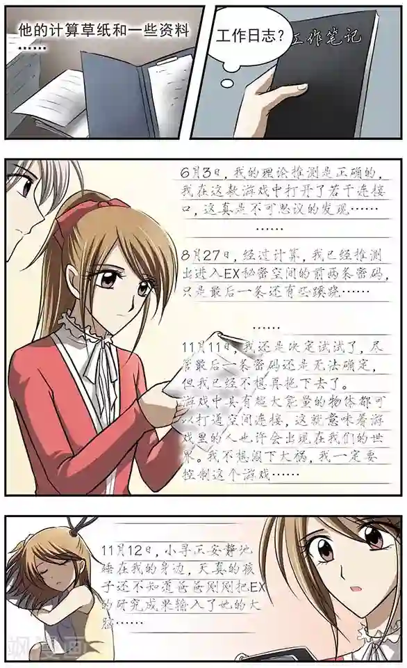 只有我能看见你第19话 时光无法停住