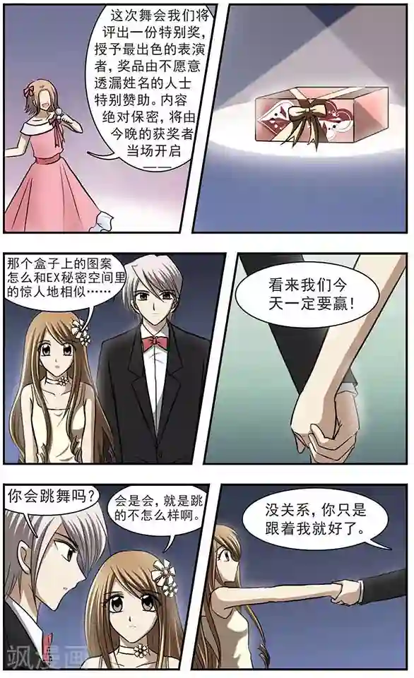 只有我能看见你第20话 诡异的舞会