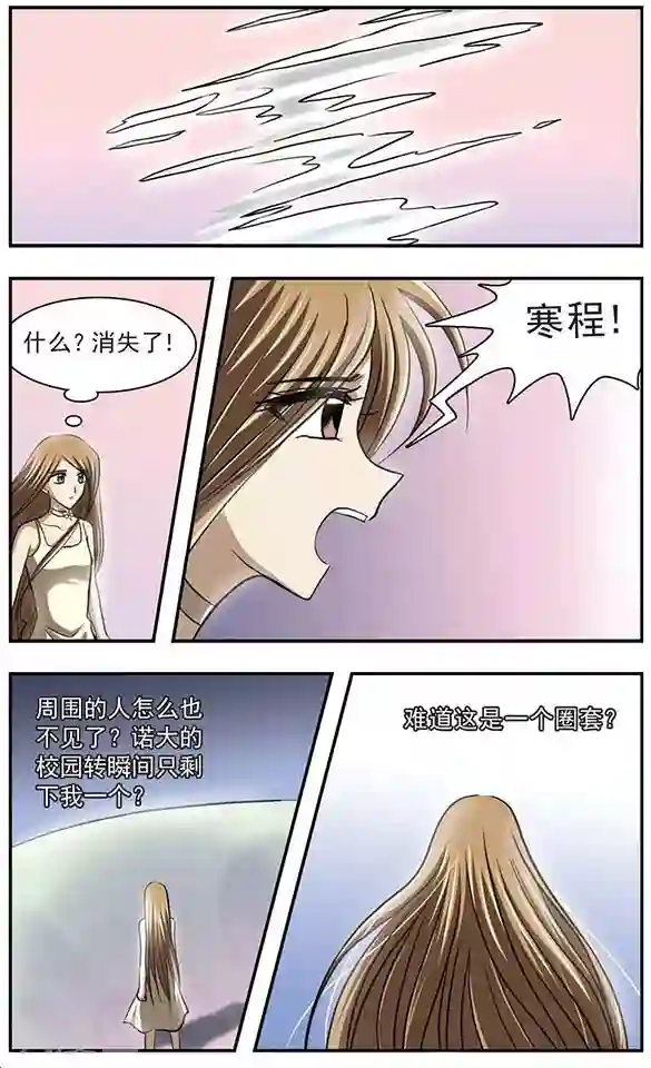 只有我能看见你第20话 诡异的舞会