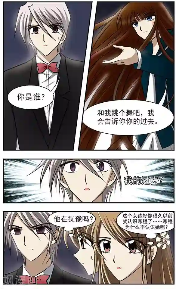 只有我能看见你第20话 诡异的舞会