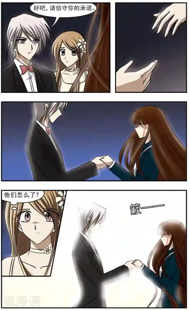 只有我能看见你第20话 诡异的舞会