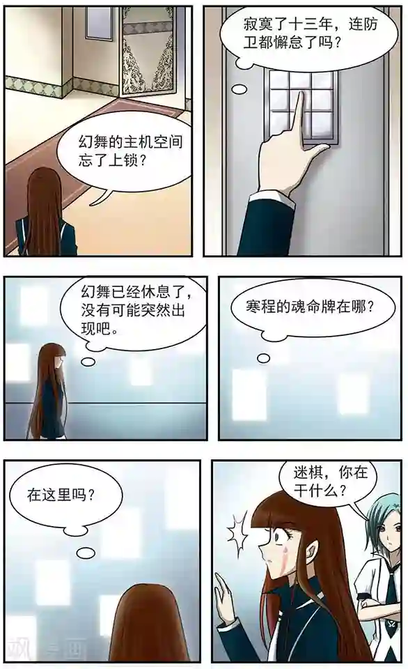 只有我能看见你第21话 神