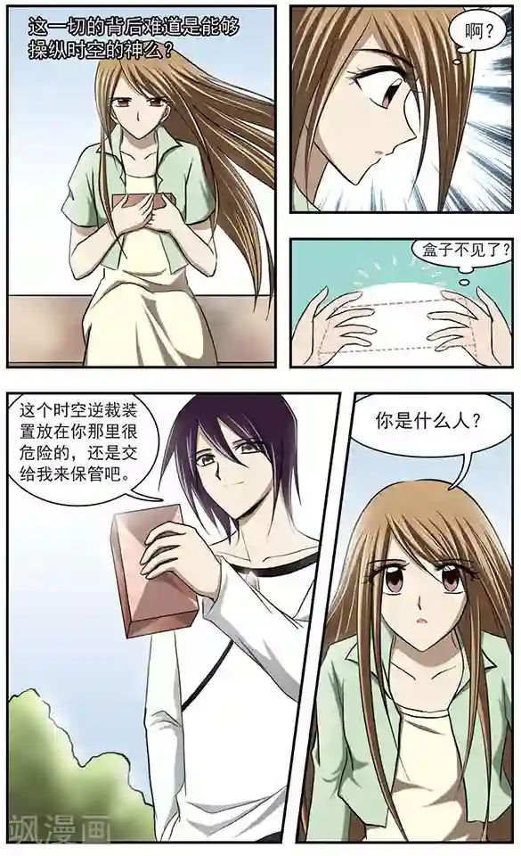 只有我能看见你第21话 神