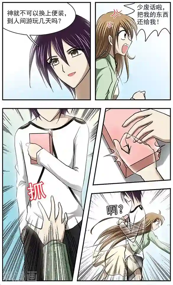 只有我能看见你第21话 神