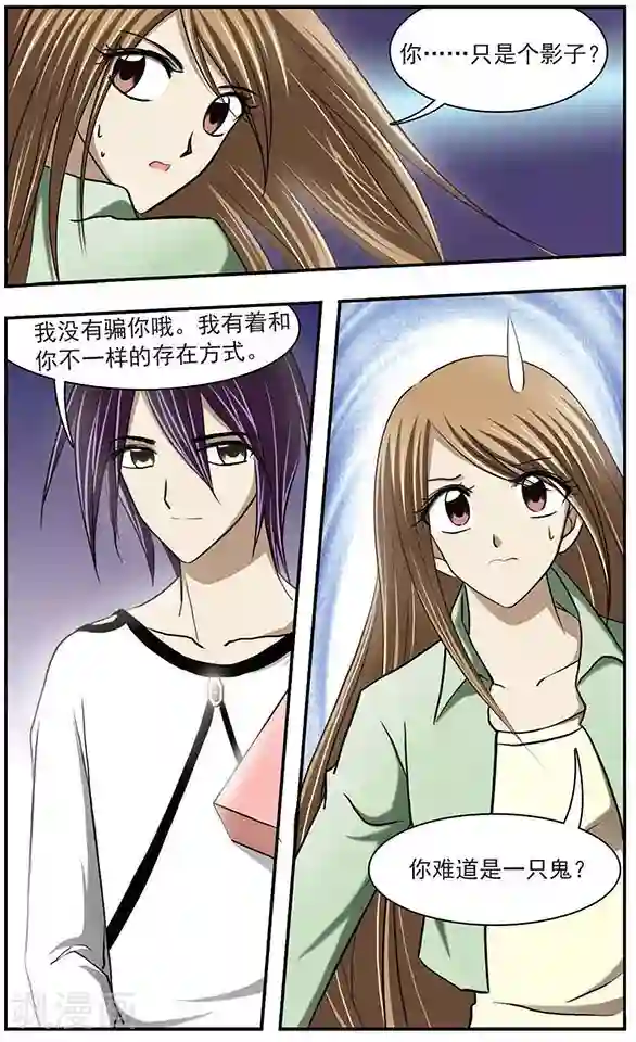 只有我能看见你第21话 神