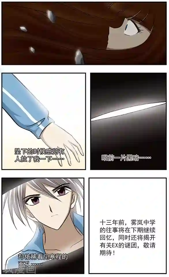 只有我能看见你第22话 往事