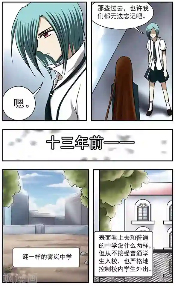 只有我能看见你第22话 往事