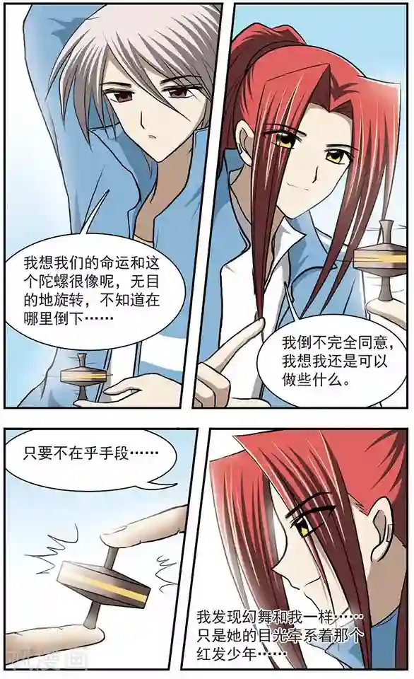 只有我能看见你第22话 往事