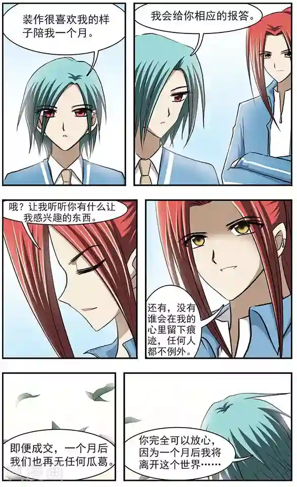 只有我能看见你第22话 往事