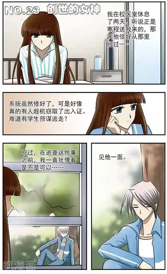 只有我能看见你第23话 创世的女神