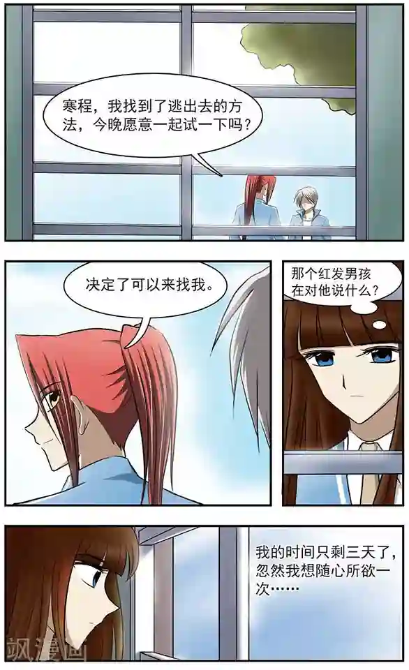 只有我能看见你第23话 创世的女神