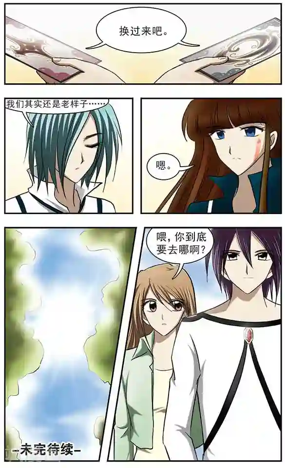 只有我能看见你第23话 创世的女神