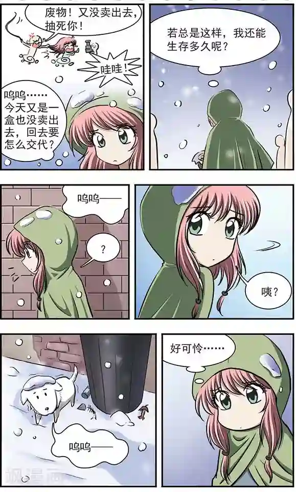 只有我能看见你第23话 创世的女神