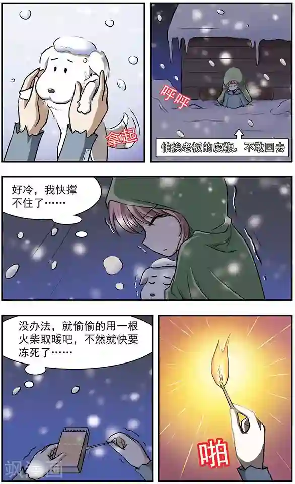 只有我能看见你第23话 创世的女神