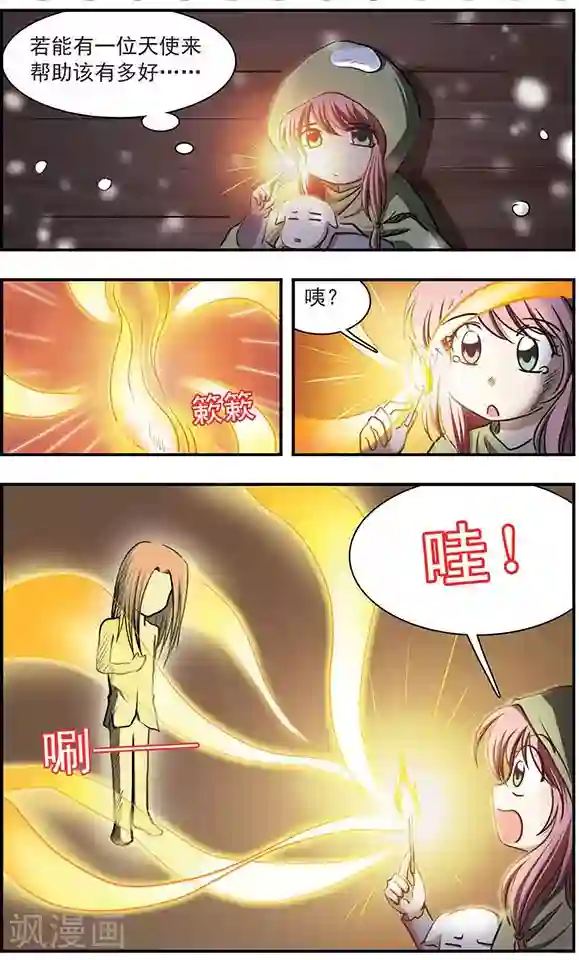 只有我能看见你第23话 创世的女神