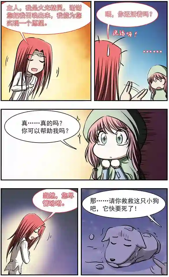 只有我能看见你第23话 创世的女神