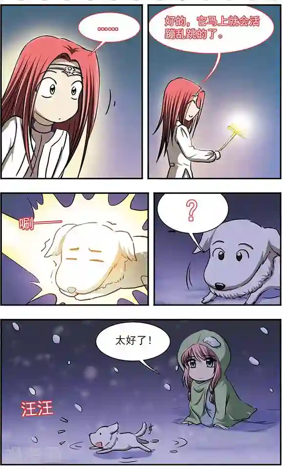 只有我能看见你第23话 创世的女神