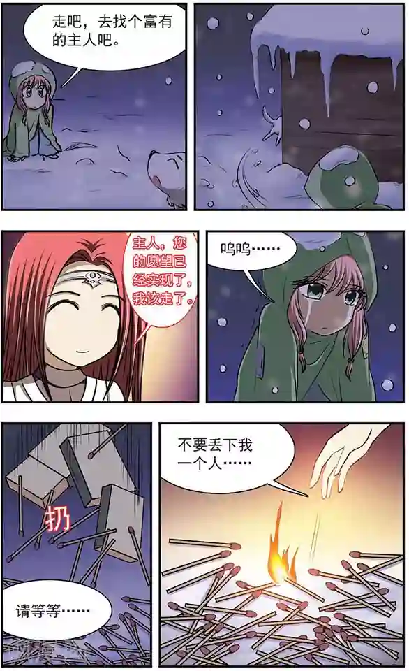 只有我能看见你第23话 创世的女神