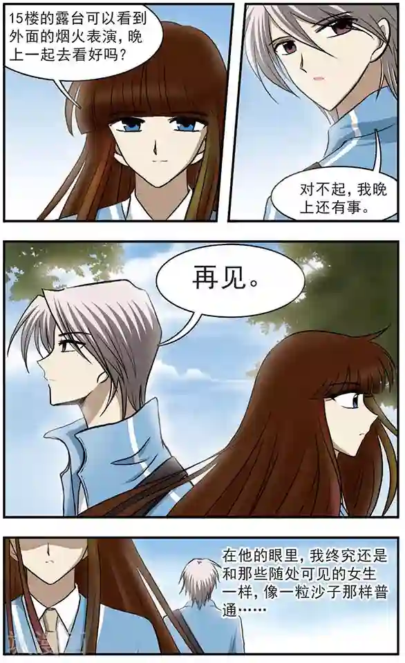 只有我能看见你第23话 创世的女神