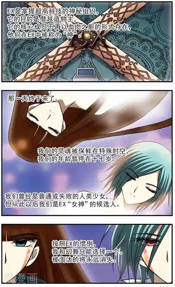 只有我能看见你第23话 创世的女神